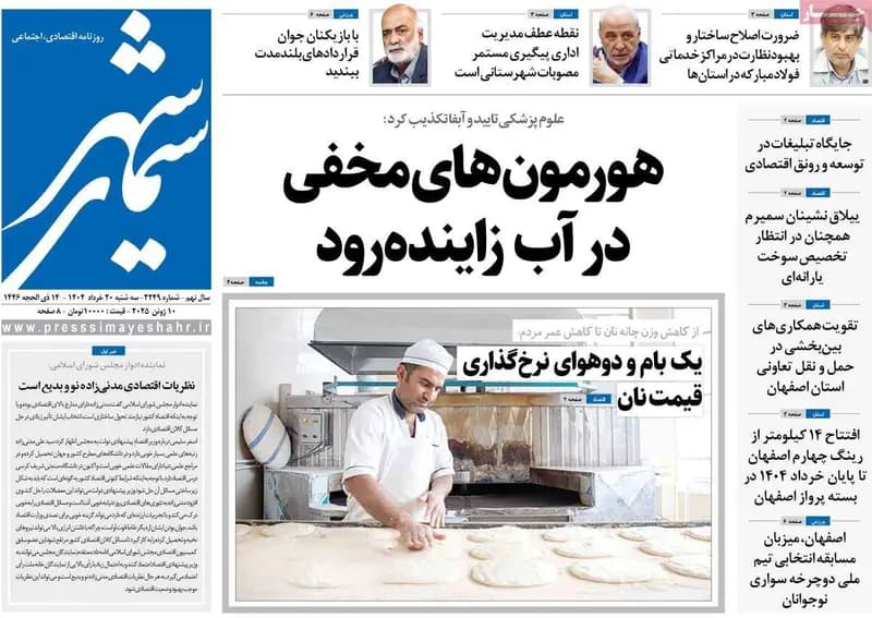 صفحه نخست روزنامه‌های اصفهان سه‌شنبه ۲۰ خرداد