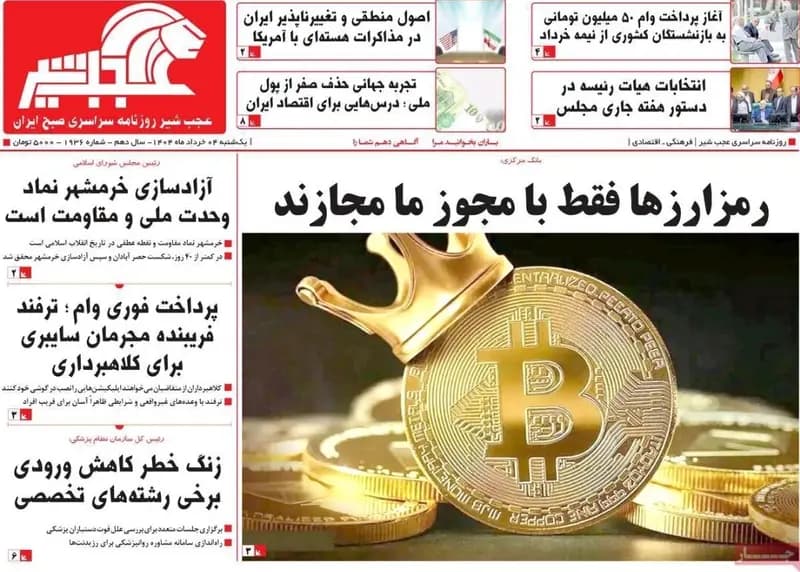 صفحه نخست روزنامه‌های آذربایجان شرقی ۴ خرداد ۱۴۰۴
