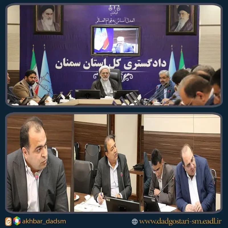 مشکلات ۴ واحد تولیدی در ستاد اقتصاد مقاومتی دادگستری استان سمنان رسیدگی شد
