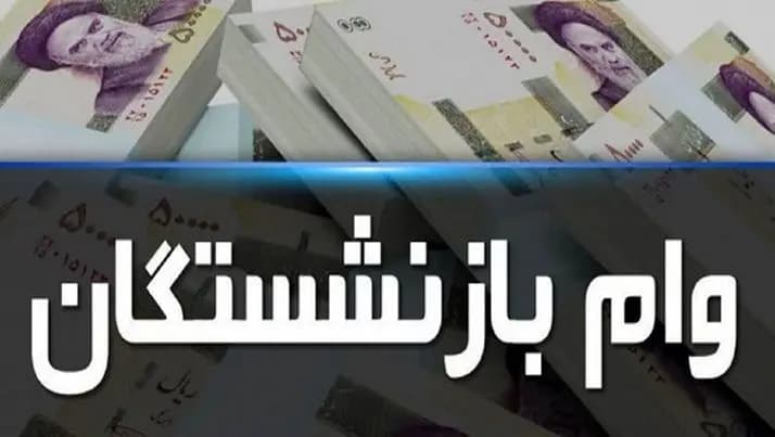 زمان واریز سود سهام عدالت 1404 مشخص شد