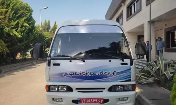 آزمایشگاه سیار آب مازندران با هزینه ۲۵ میلیارد ریال راه‌اندازی شد