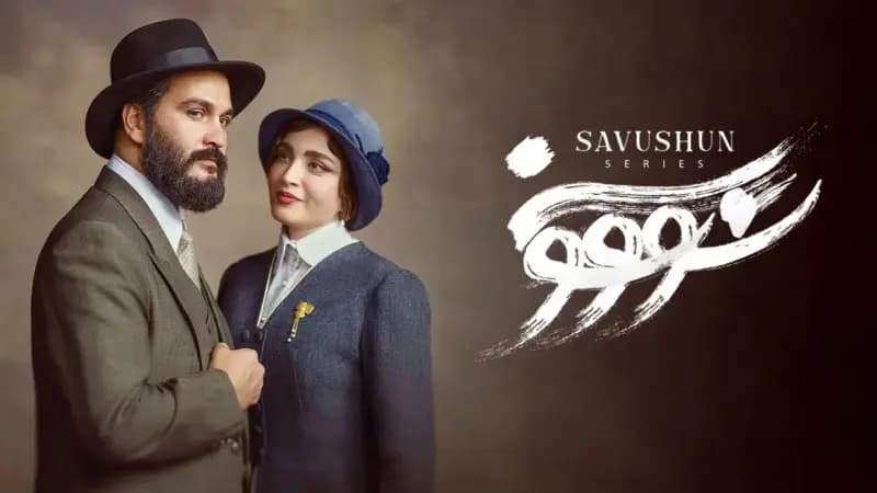 بلاخره نرگس آبیار به توقیف سریال جدیدش سووشون واکنش نشان داد