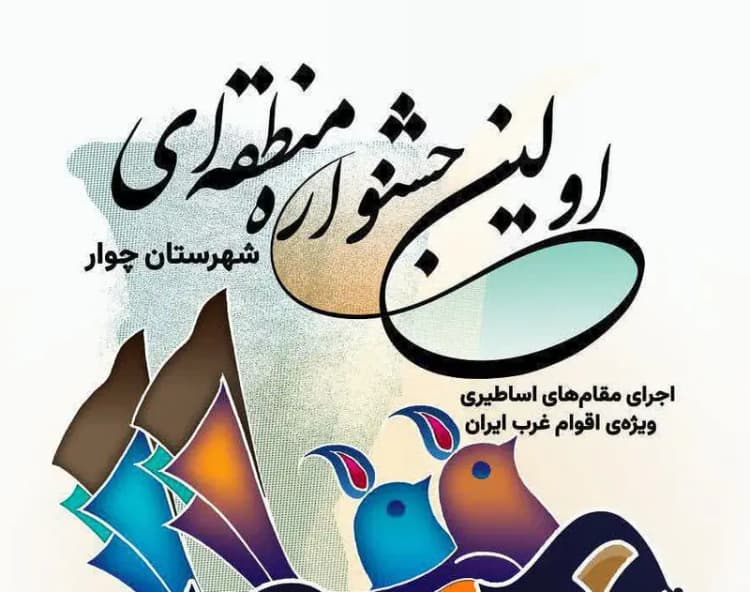 کسب رتبه دوم هیئت‌های همگانی کشور توسط استان بوشهر