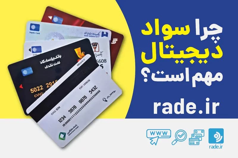 چرا سواد دیجیتال اهمیت دارد؟