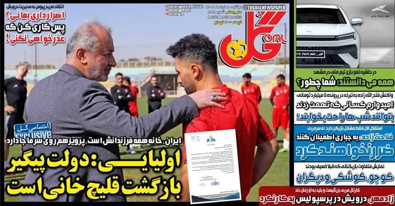 عکس/ تیتر روزنامه‌های ورزشی دوشنبه ۵ خرداد