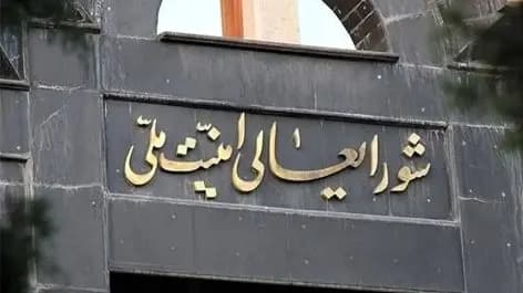 شورای عالی امنیت ملی: بانک اهداف صهیونیست‌ها روی میز نیرو‌های مسلح ایران است / با تعرض احتمالی صهیونیست‌ها به تاسیسات هسته‌ای مقابله به مثل می‌کنیم
