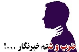 توهین، فحاشی و ضرب‌ و شتم عکاس ایلنا در مسابقات بیسبال غرب آسیا در کرج / واکنش رسمی مدیرکل ورزش و جوانان البرز