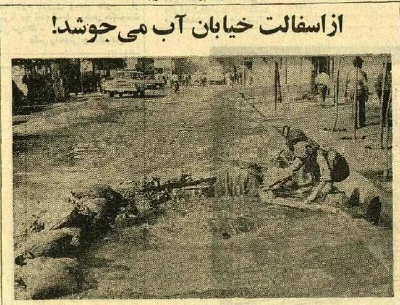 جوشش آب در خیابان نظام‌ آباد تهران، ماجرا چه بود؟