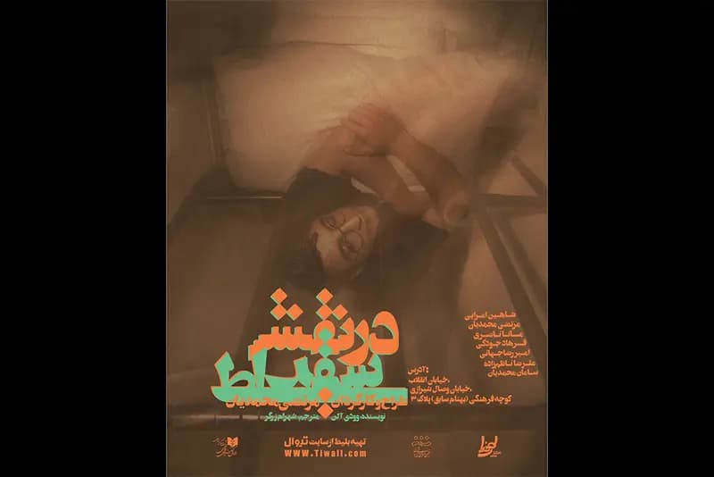 اجرای «در نقش سقراط» در تماشاخانه طهران