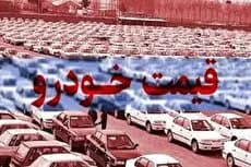 این خودرو‌های داخلی ارزان شد/ ساینا و دنا در قله گرانی‌ها