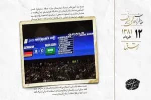 شکست هشت بر هیچ عربستان در کره