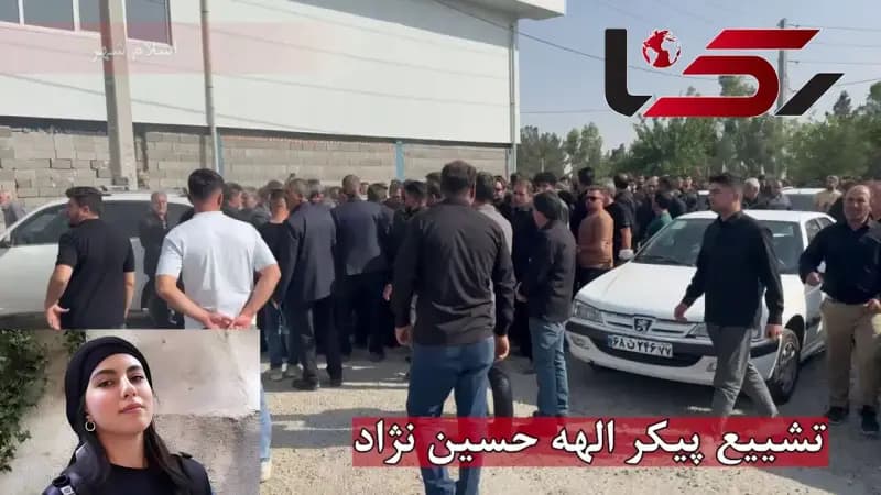 ببینید| مراسم تشییع و خاکسپاری مرحومه الهه حسین‌نژاد در دارالسلام اسلامشهر 
