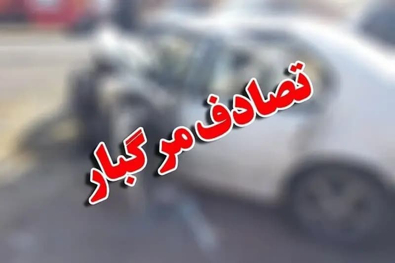 تصادف دو دستگاه وانت در خراسان شمالی دو کشته در برداشت