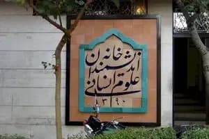 هجوم باورنکردنی داوطلبان ارشد برای یک رشته خاص
