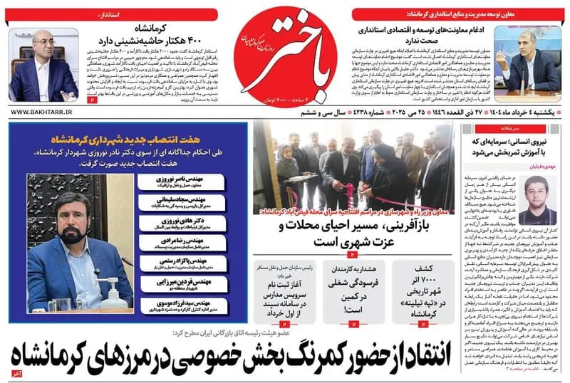 صفحه اول روزنامه های کرمانشاه یکشنبه ۴ خرداد ماه