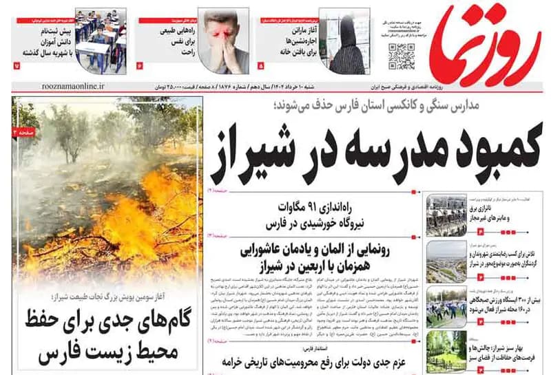 صفحه نخست روزنامه های استان فارس شنبه ۱۰ خرداد ماه