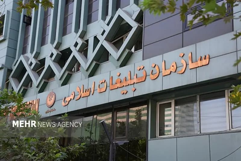 بیانیه شورای هماهنگی تبلیغات اسلامی به مناسبت دعای عرفه