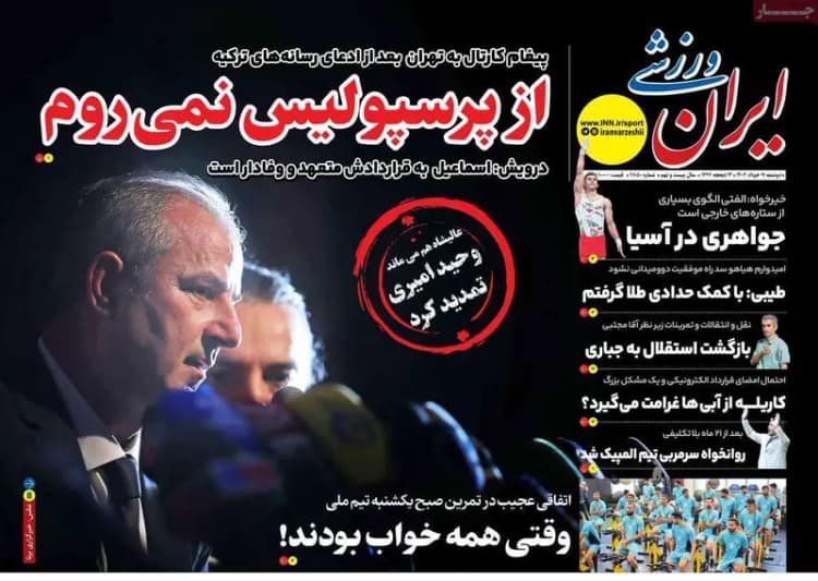 ساعت بازی پرتغال اسپانیا امروز چند است و از کدام شبکه پخش زنده می‌شود؟