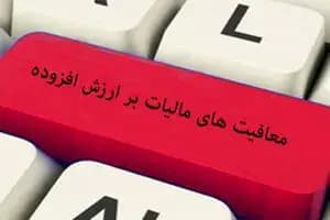 تیم اقتصادی پزشکیان از این تجربه جهانی درس می‌گیرد؟