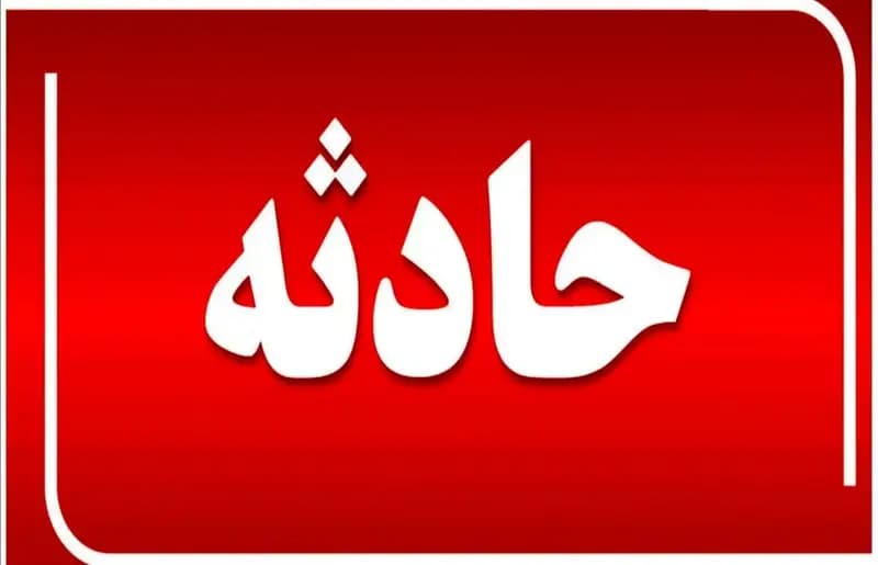پاکبان آستانه‌ای حین انجام وظیفه جان باخت