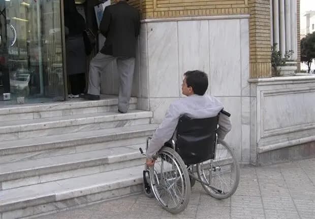 لزوم مناسب‌سازی محیط‌های اداری برای معلولان و سالمندان