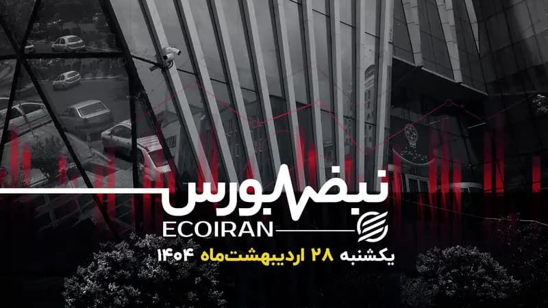 رشد بورس تهران با سوخت گازوئیلی