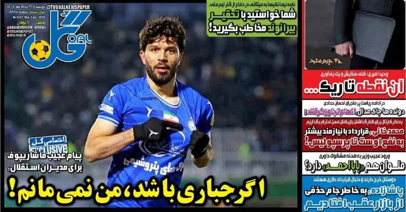 عکس/ تیتر روزنامه‌های ورزشی دوشنبه ۱۱ خرداد