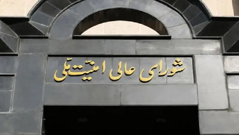 شورای عالی امنیت ملی: به تعرض احتمالی اسرائیل به تاسیسات هسته‌ای پاسخ می‌دهیم