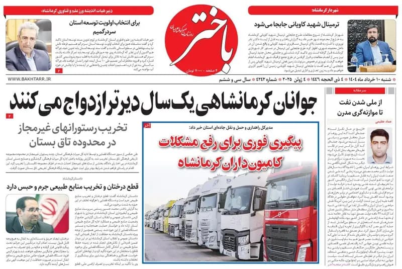 صفحه اول روزنامه های کرمانشاه شنبه ۱۰ خرداد ماه