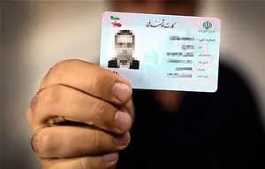 دریافت کپی از مدارک هویتی ممنوع شد