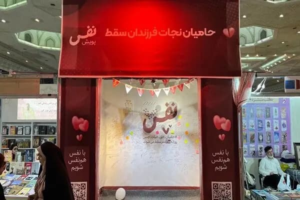 روایت «نفس» از دل نمایشگاه کتاب؛ جایی که همه درباره جان حرف می‌زدند
