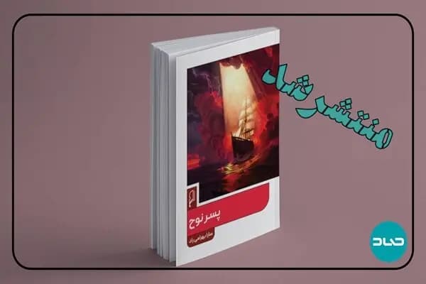 شاهنامه فلورانس کهن‌ترین نسخه باقی‌مانده از شاهنامه فردوسی (+عکس)