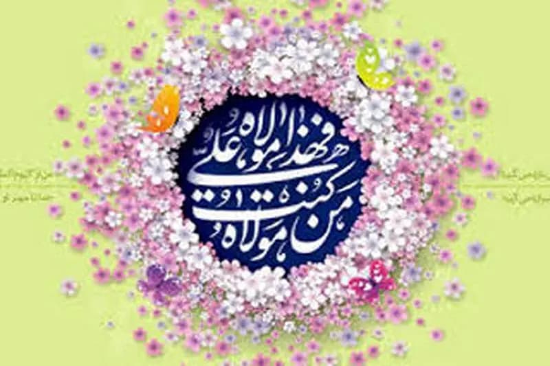 برگزاری جشن کیلومتری غدیر با سفره امیرالمؤمنین(ع) در آران و بیدگل