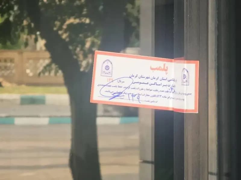 پلمب یک رستوران در کرمان به دلیل عرضه گوشت خرچنگ