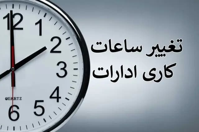 فعالیت ادارات یزد فرد با ۲ ساعت تأخیر آغاز می‌شود