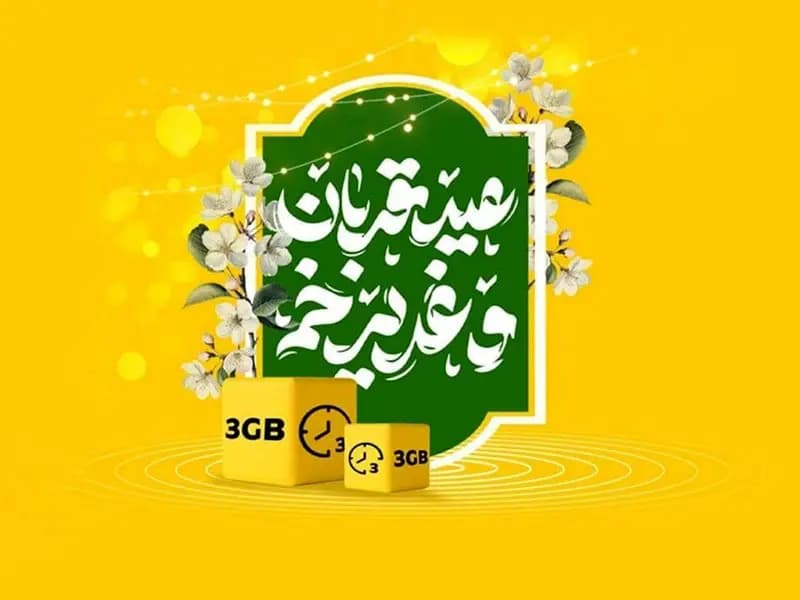 بسته ویژه اینترنت و مکالمه و تخفیف ویژه فروش مودم ایرانسل