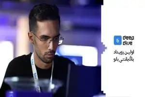 blu Deep Dive  اولین رویداد باگ‌بانتی بلوبانک سامان
