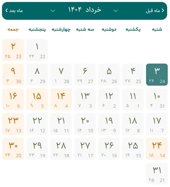 ترند