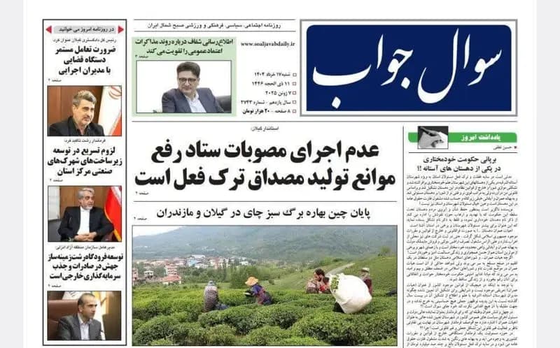 صفحه اول روزنامه های گیلان ۱۷ خرداد ۱۴۰۴