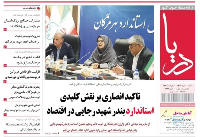 صفحه اول روزنامه‌های هرمزگان یکشنبه ۱۱ خرداد