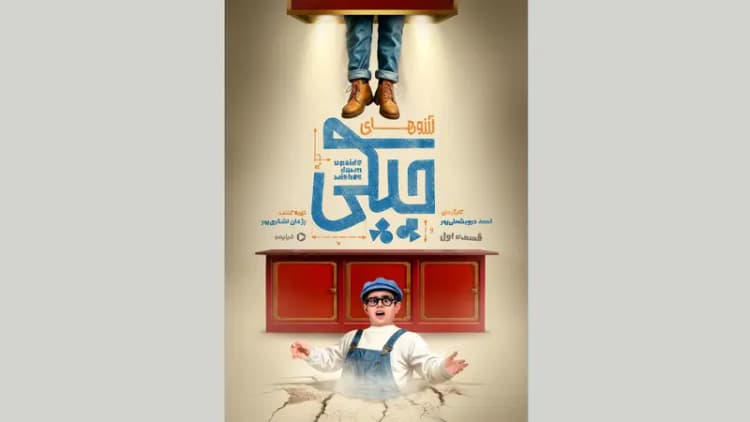 معرفی فیلم‌های سینمایی تلویزیون در سه روز پایانی هفته
