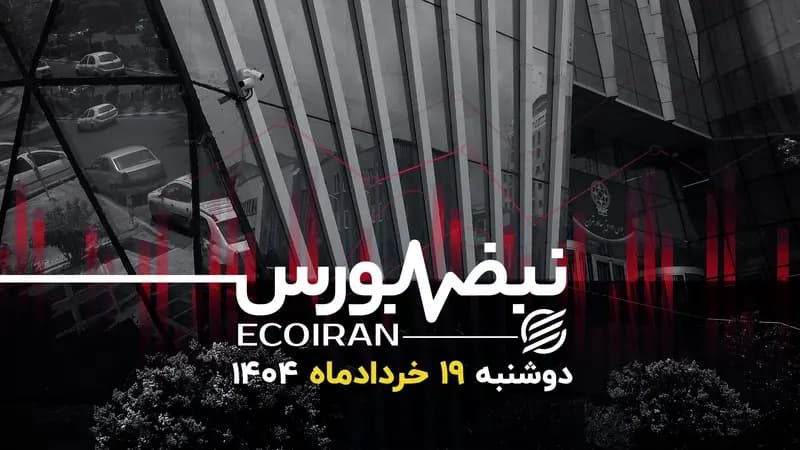 بی‌تفاوتی بورس به اخبار مثبت