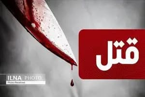 داماد عصبانی همسر و مادرزن خود را به قتل رساند