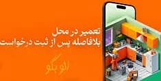 دردسرهای بزرگ یک اپلیکیشن کوچک/ «الو بگو»؛ پول بگو... از خدمات هیچ مگو