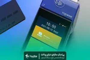 خرید دستگاه کارتخوان بدون نیاز به کد مالیاتی | تجربه واقعی و بررسی کامل از پی استار مارکت