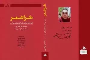 ایجاد ۲ مرز جدید میان ایران و ترکیه؛آذربایجان‌غربی را باید از نو شناخت