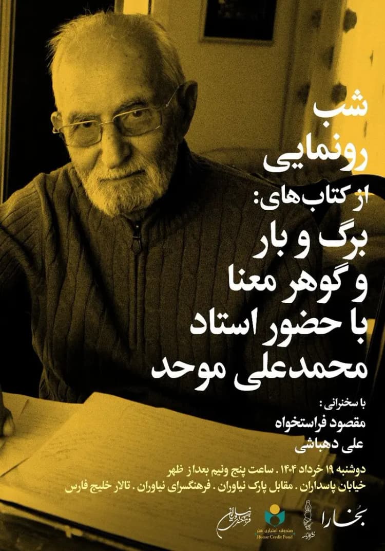 دریغنامه جمعی ما/یادداشتی به‏بهانه‏ٔ انتشار نسخهٔ ترمیم‌‏شده‏ٔ  فیلم «غریبه و مه» اثر جاودانه‏ٔ بهرام بیضایی