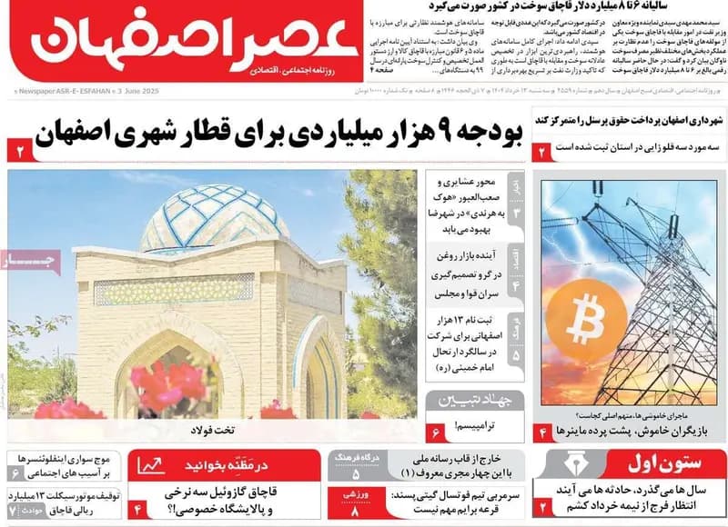 صفحه نخست روزنامه‌های اصفهان سه‌شنبه ۱۳ خرداد