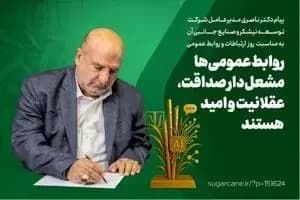 روابط‌عمومی‌ها مشعل‌دار صداقت، عقلانیت و امید هستند
