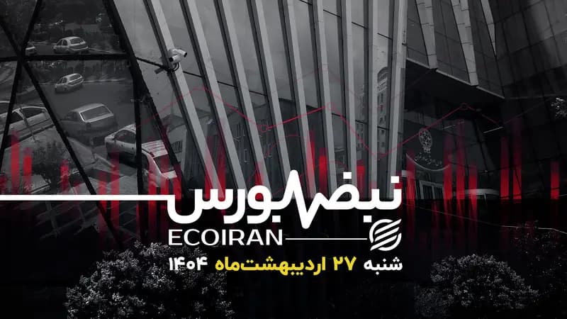 مثلث تضعیف اعتماد به بورس